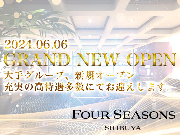 FOUR SEASONS/渋谷画像150589