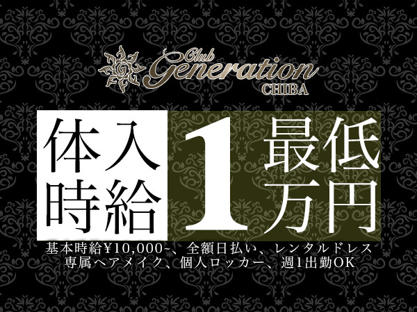 Club Generation CHIBA/千葉中央画像152105