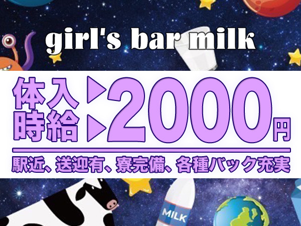 Girl's Bar milk/神田画像152890