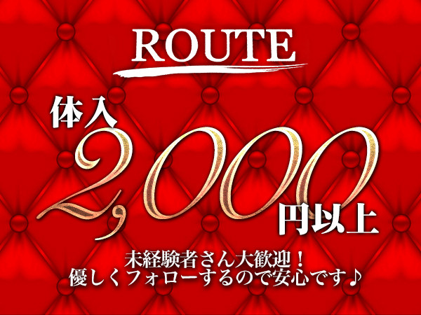 ROUTE/新白河画像152259