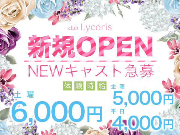 Club Lycoris/高崎画像153379