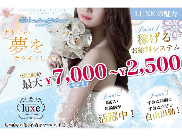 Otona Lounge LUXE/山形画像155541