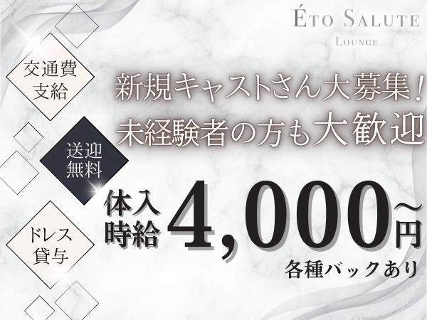 ETO SALUTE LOUNGE/古町画像156050