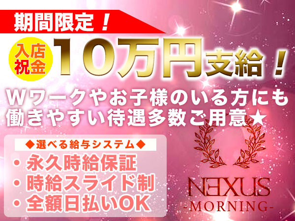 NEXUS -morning-/歌舞伎町画像156253