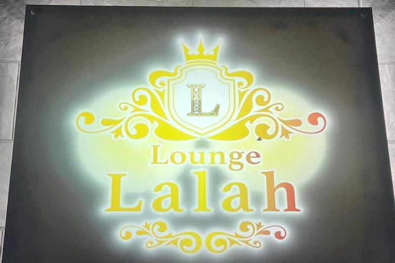 Lounge Lalah/新白河画像156716