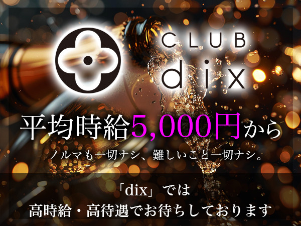 CLUB dix/天文館画像156073