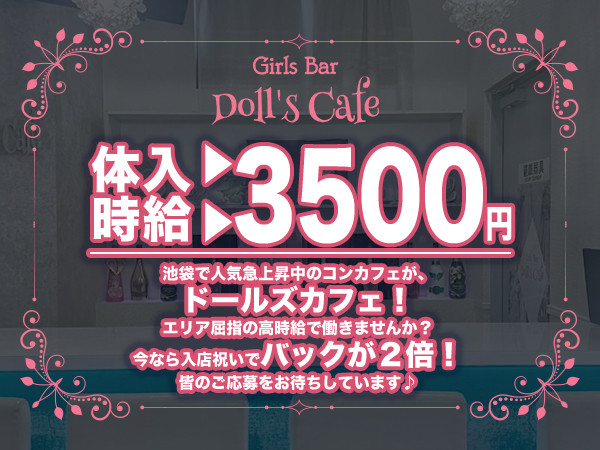 Cafe＆Bar Doll's Cafe/池袋駅（西口）画像151947