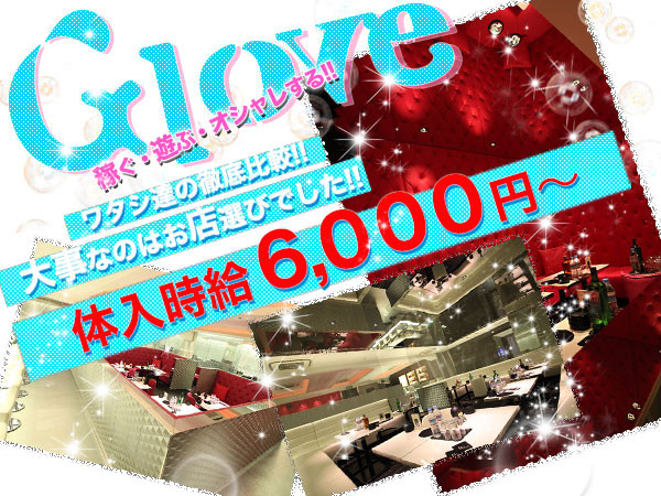 Glove/歌舞伎町画像155081