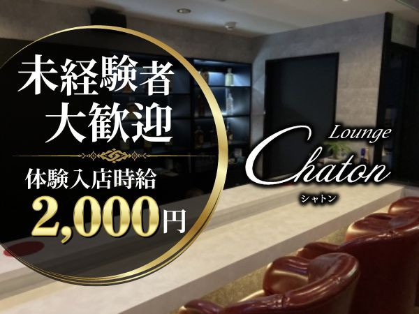 Lounge　Chaton/権堂画像148809