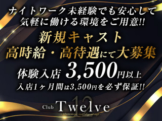 Club Twelve/宇都宮駅（東口）画像155631