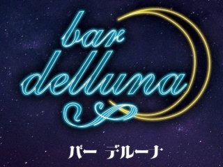 bar DEL LUNA/長野駅前画像156938