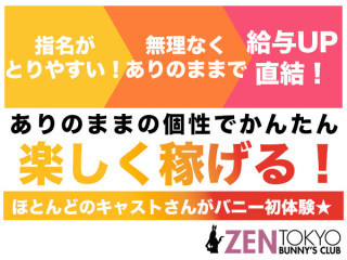BUNNY'S CLUB ZEN TOKYO/銀座画像101360