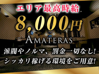 AMATERAS/水戸画像151143